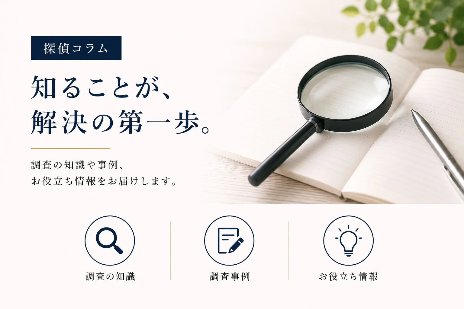 探偵事務所に関するイメージ画像