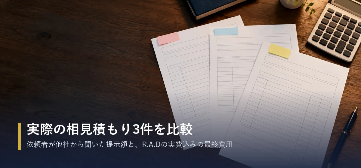 相談者に見積もりを説明している面談の様子