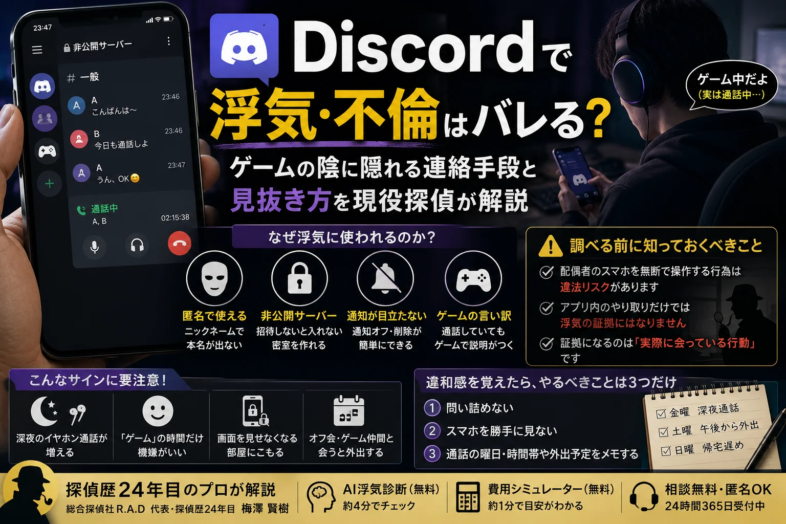 Discordで浮気・不倫はバレる？