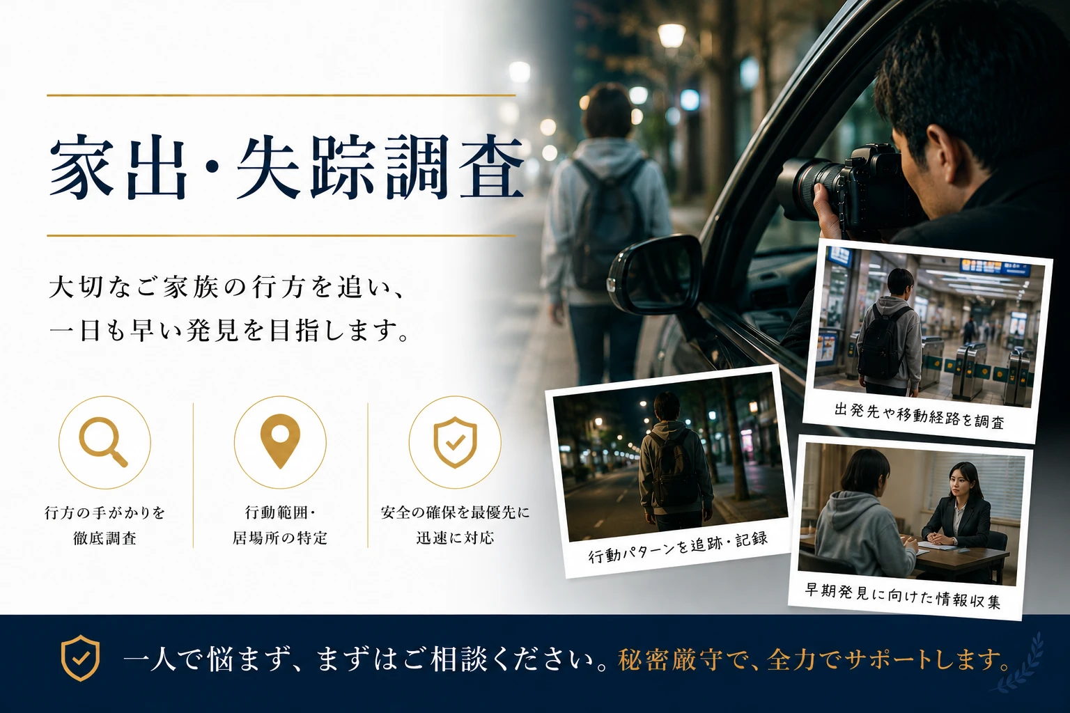 探偵事務所のイメージ画像