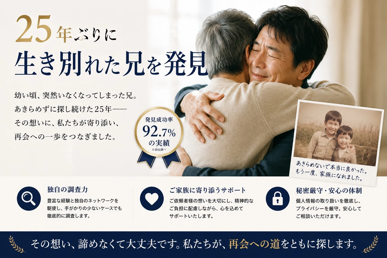 25年ぶりに生き別れた兄を発見