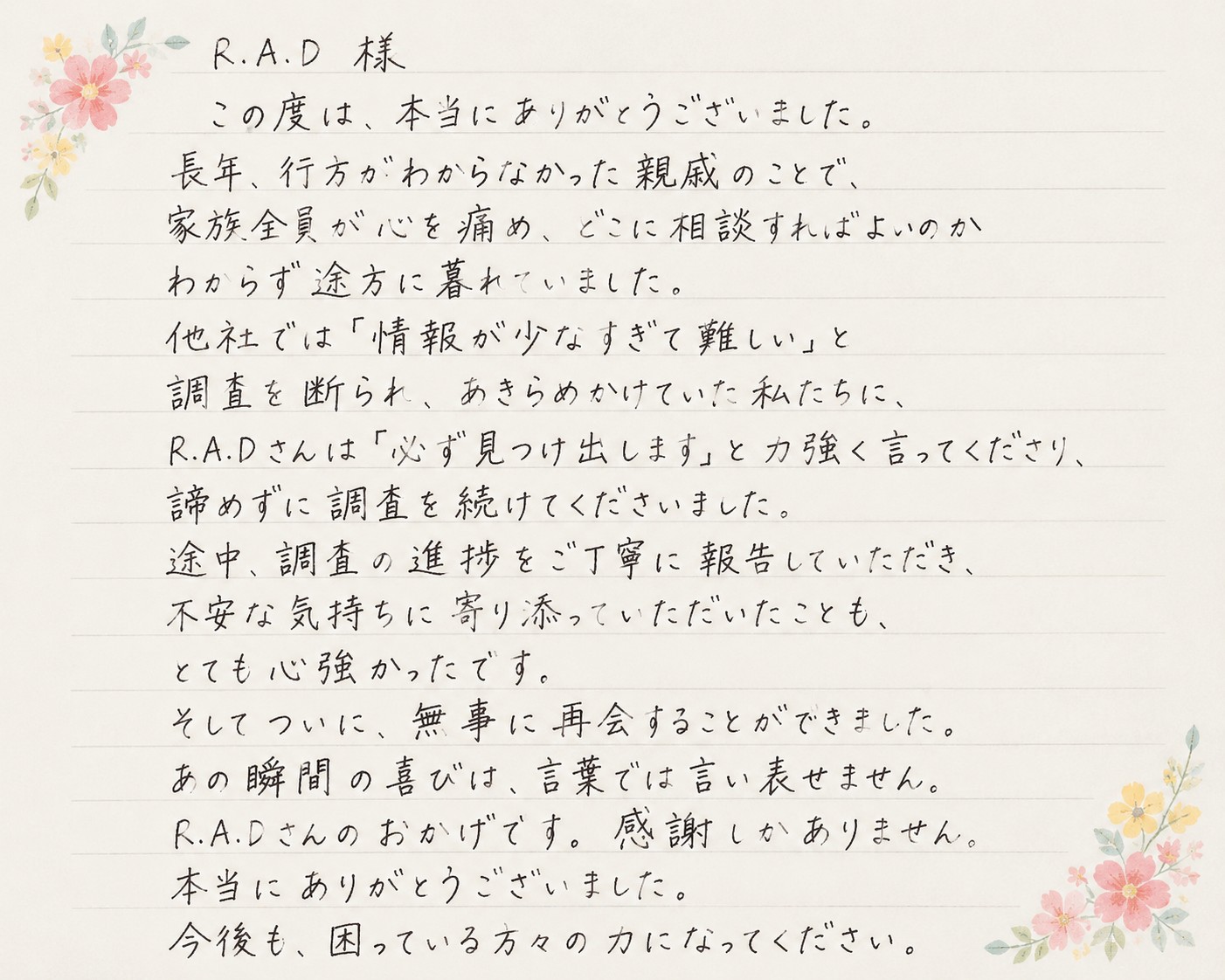 T.M様からのお手紙