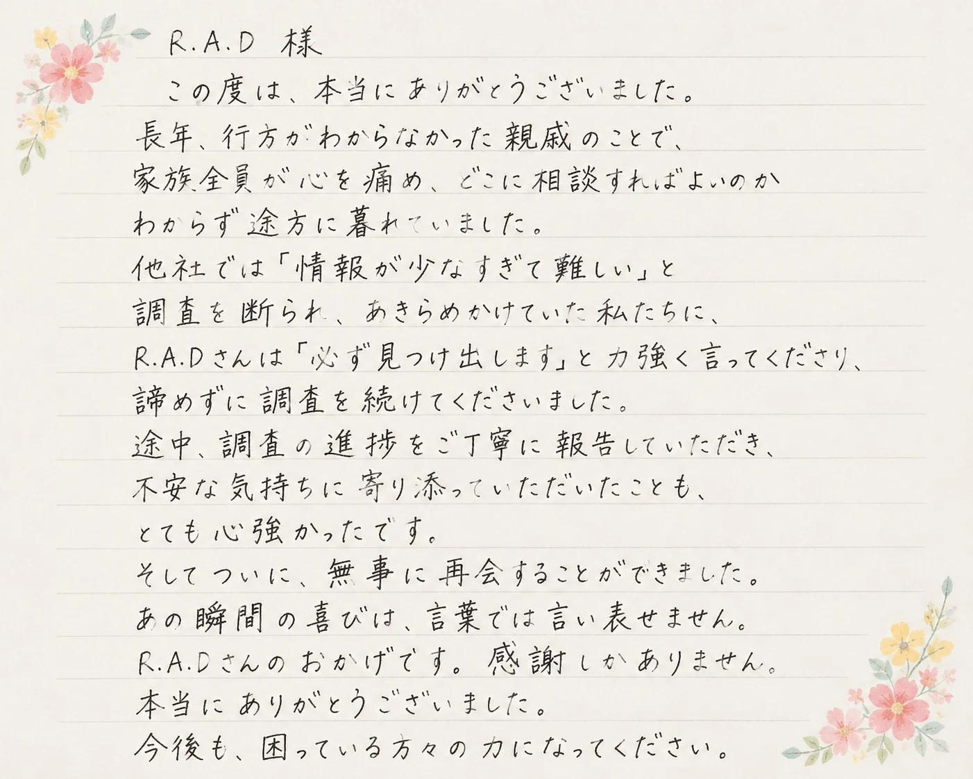 T.M様からのお手紙