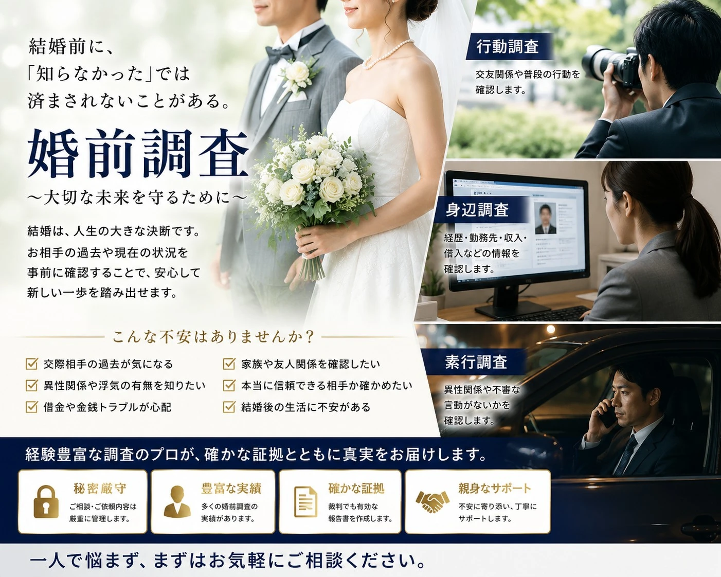 婚前調査 埼玉｜総合探偵社R.A.D