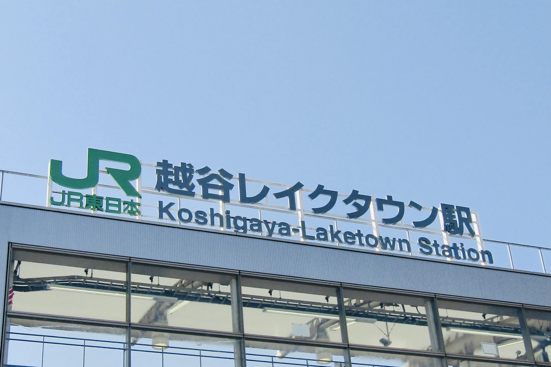 越谷市の探偵・各種調査 対応エリア｜総合探偵社R.A.D