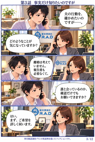 事実確認編 第3話 事実だけ知りたいのですが
