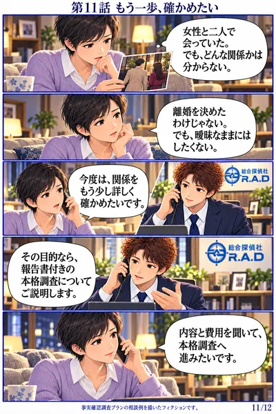 事実確認編 第11話 もう一歩、確かめたい
