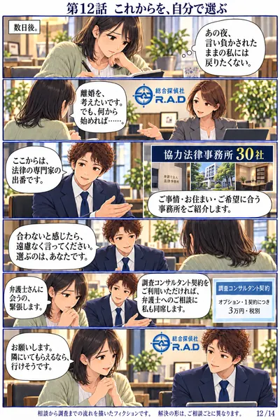 離婚編 第12話 これからを、自分で選ぶ