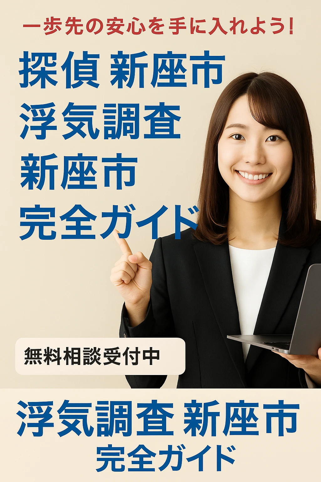 新座市の探偵・各種調査 対応エリア|総合探偵社R.A.D
