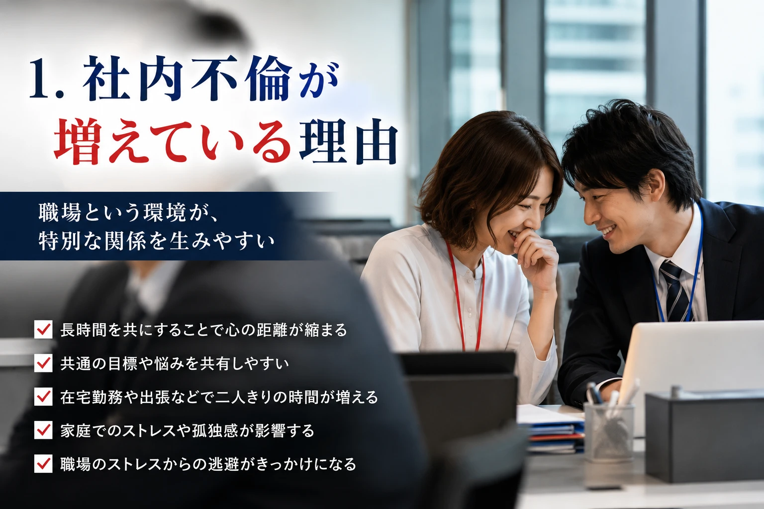 不倫のイメージ