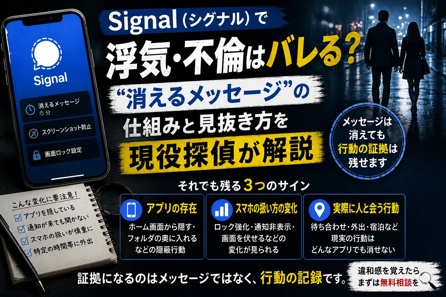 Signal(シグナル)で浮気はバレる?