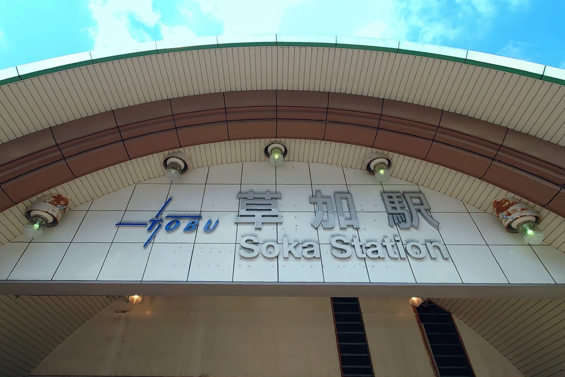 草加市の探偵・各種調査 対応エリア|総合探偵社R.A.D