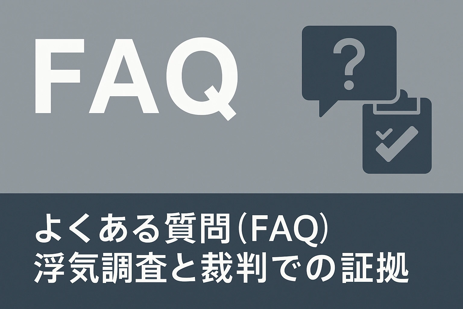 浮気調査のイメージ