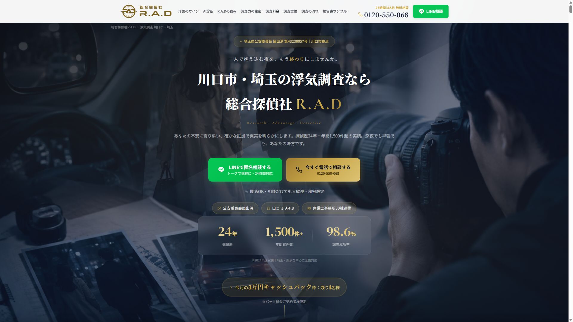 浮気調査専門サイト｜R.A.D