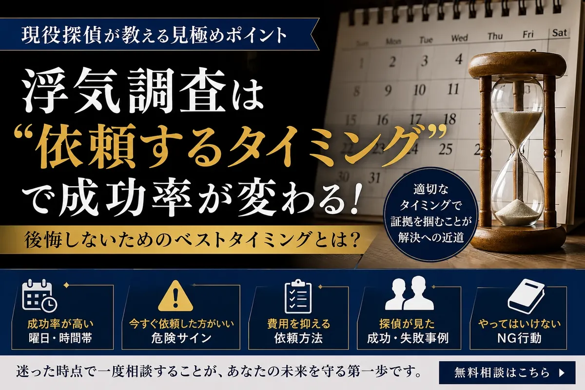 浮気調査のイメージ
