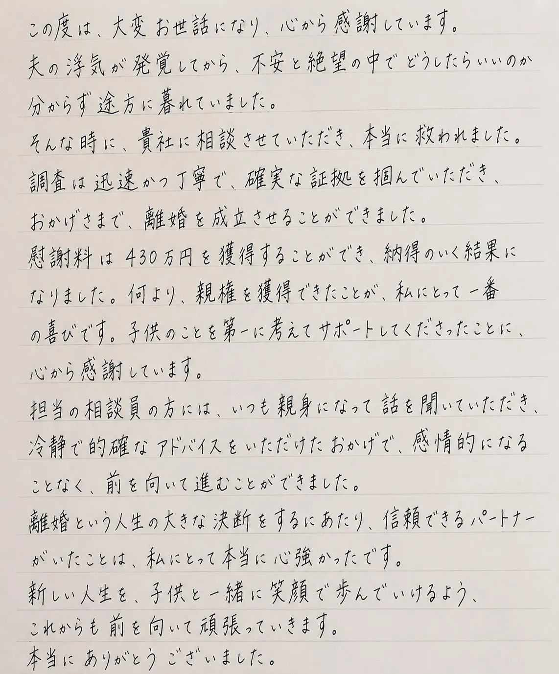 K.S様からのお手紙