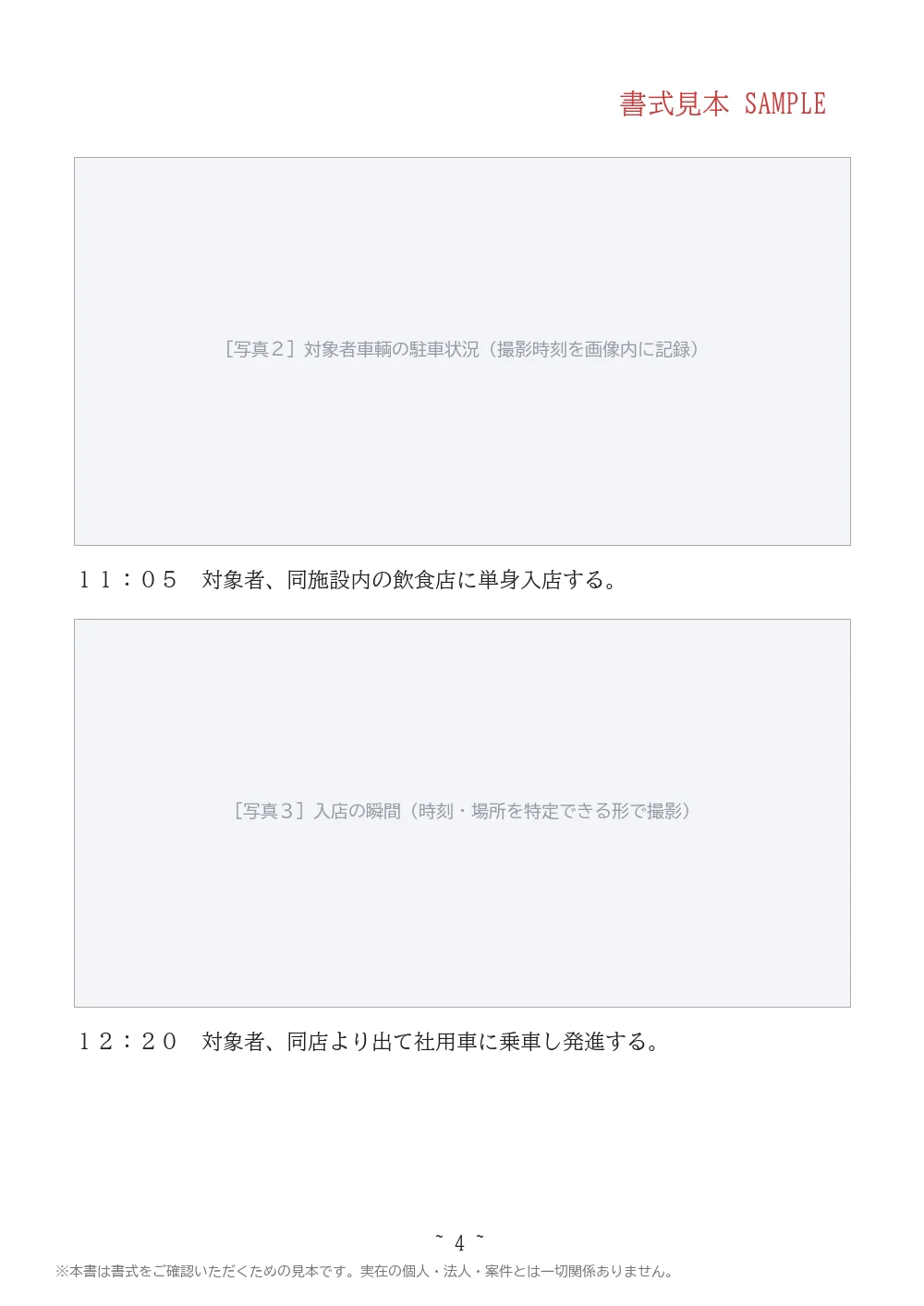 法人向け調査報告書の書式見本 4ページ目｜写真ページ