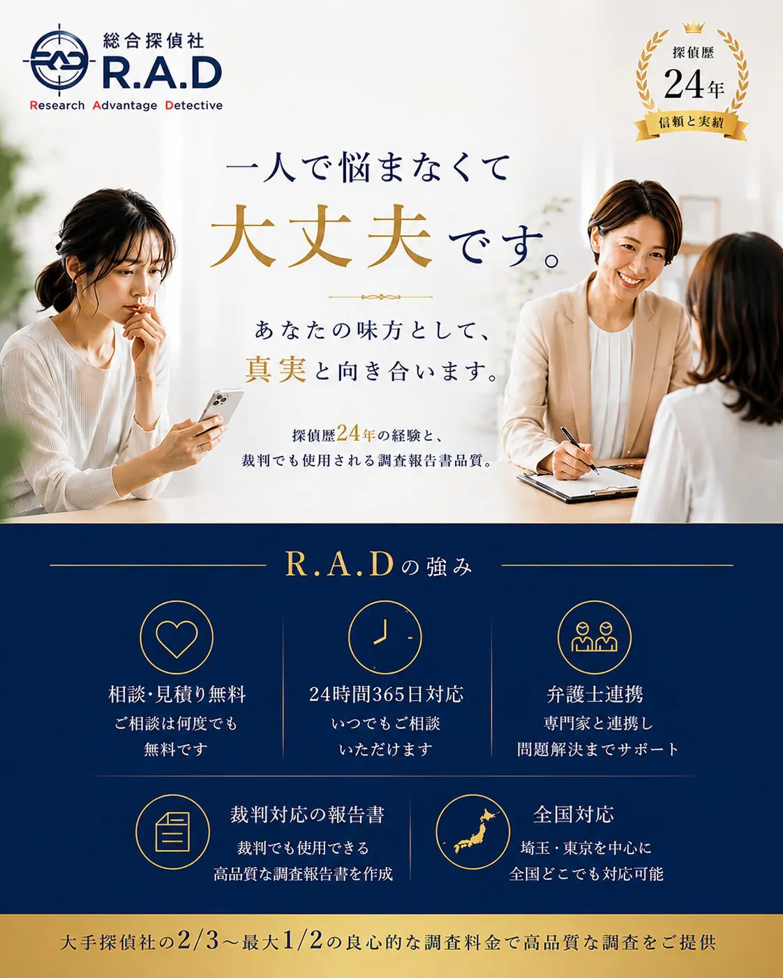 総合探偵社R.A.Dです。埼玉県の浮気調査はお任せください。