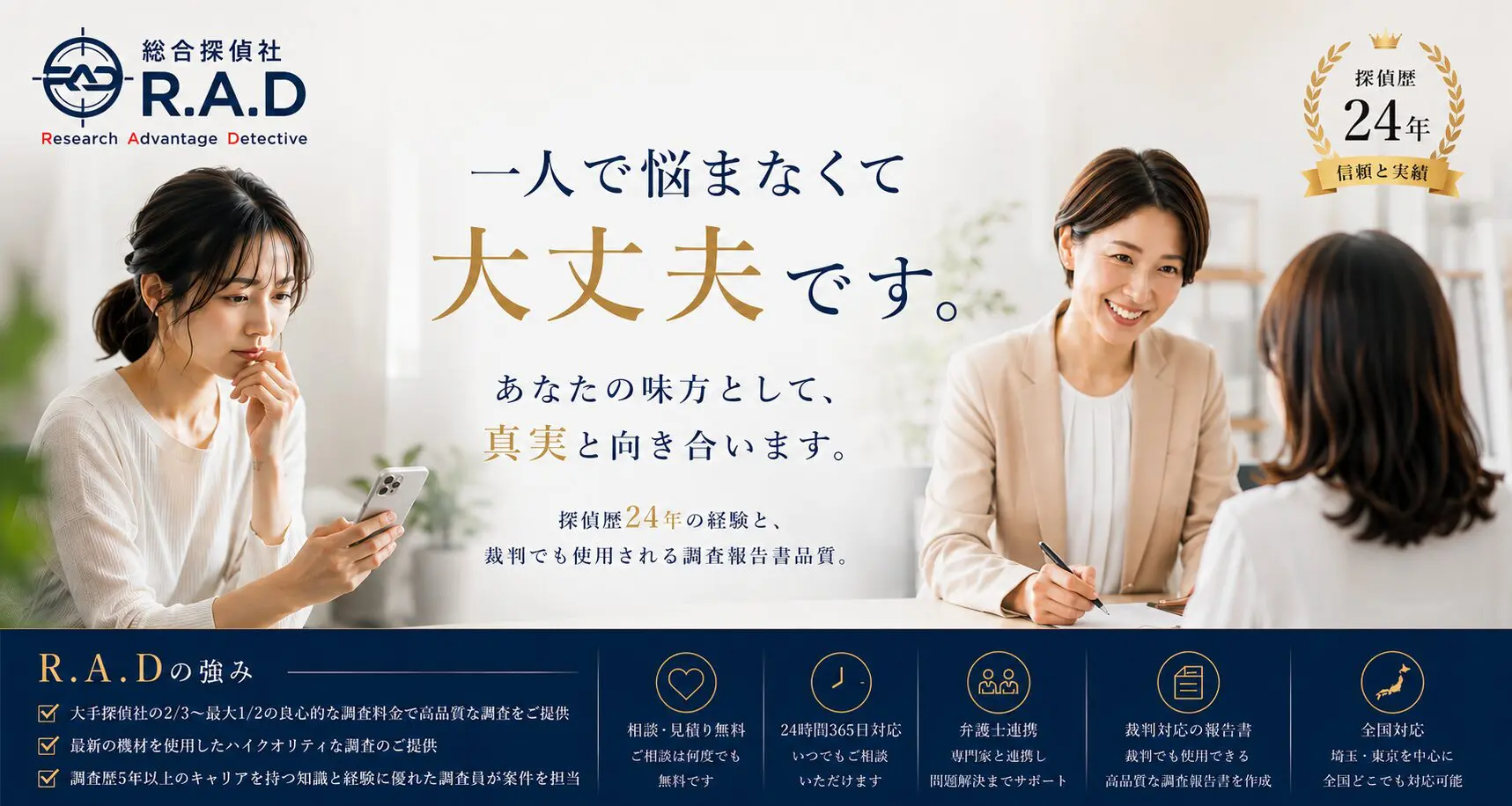総合探偵社R.A.Dです。埼玉県の浮気調査はお任せください。
